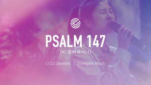 Stonegate Music – Psalm 147 (비 준비하시니)